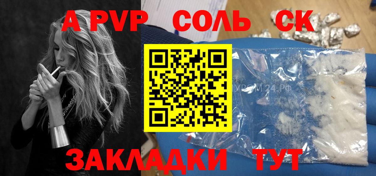 A-PVP Соль Киреевск