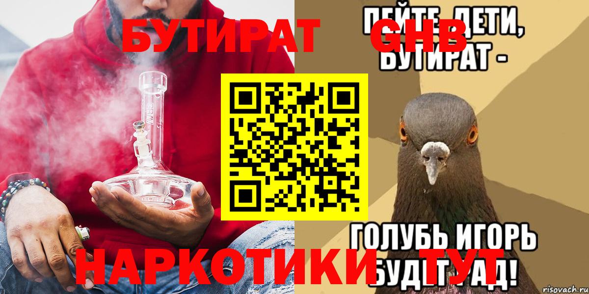 БУТИРАТ буратино  Киреевск 