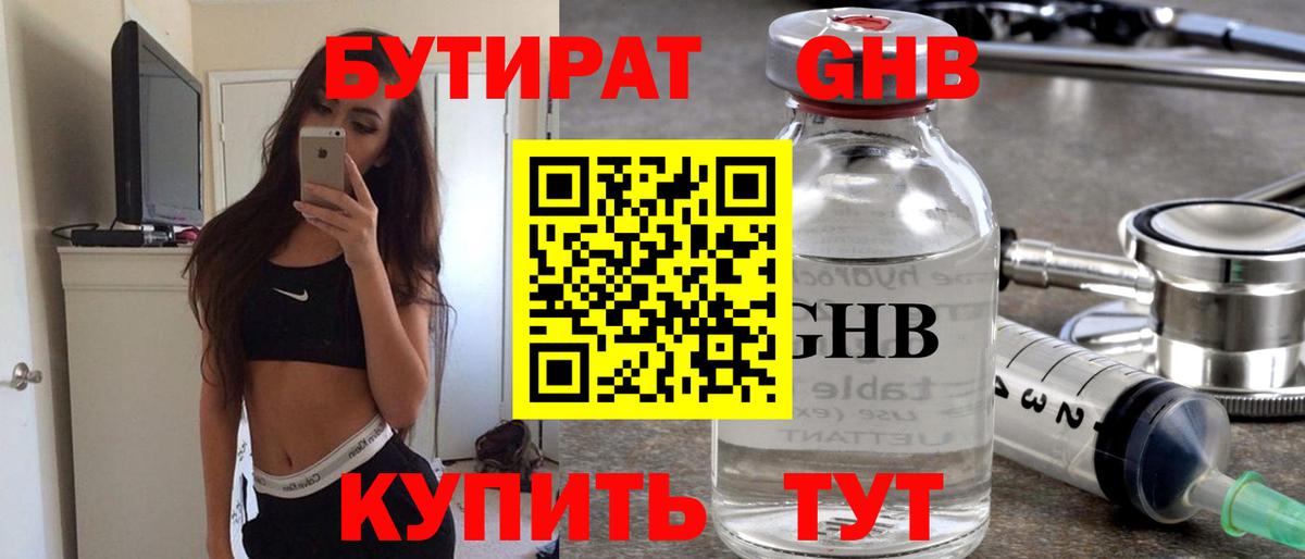 Бутират бутандиол  Вход с VPN  Киреевск 
