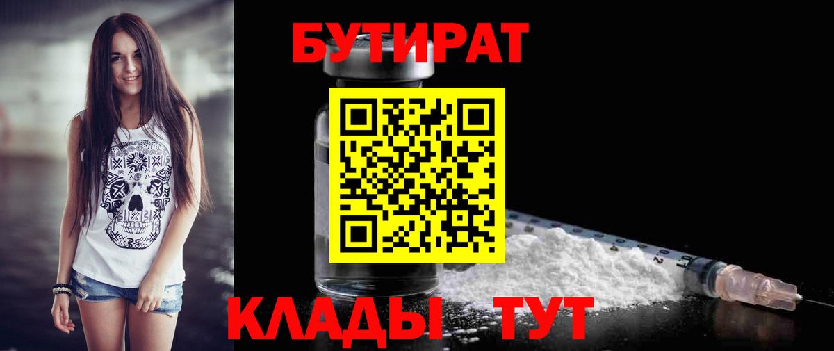 Бутират бутик Киреевск