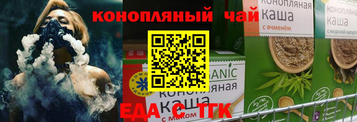 Еда ТГК конопля  Вход с VPN  Киреевск 