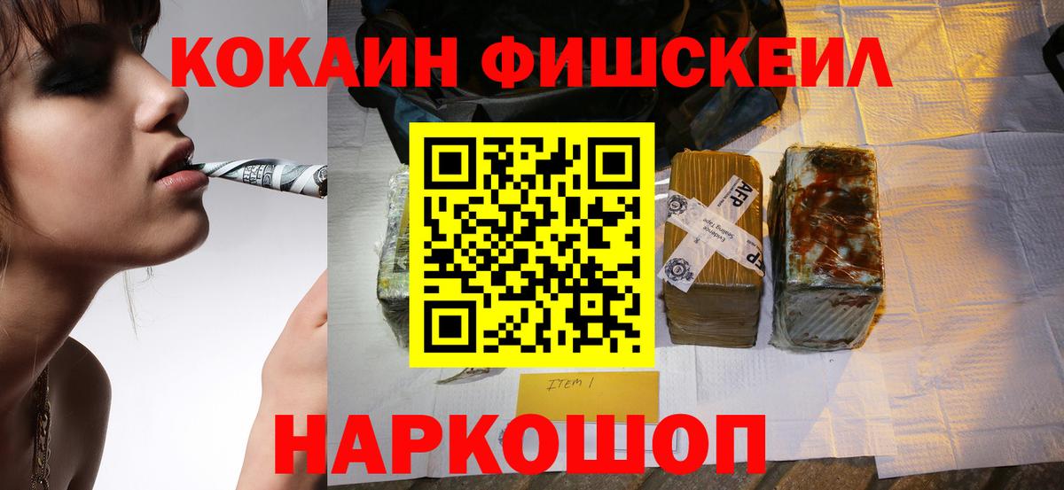 Киреевск  Cocaine Fish Scale  Вход с VPN 