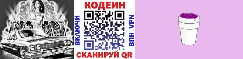 наркошоп  Киреевск  Кодеиновый сироп Lean напиток Lean (лин) 