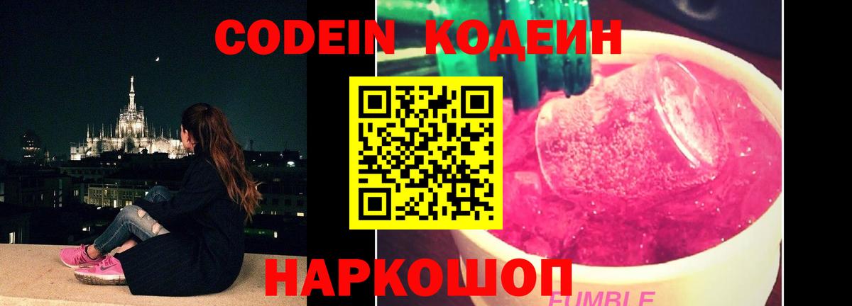 цены   Кодеин Purple Drank  Киреевск  Вход с VPN  Кодеиновый сироп Lean Purple Drank 