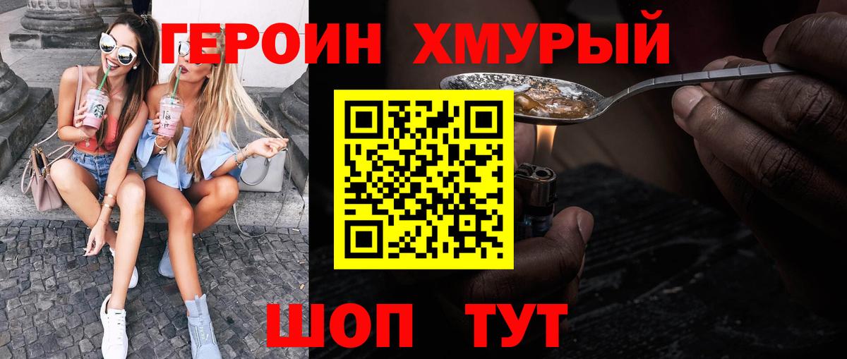 ГЕРОИН герыч Киреевск