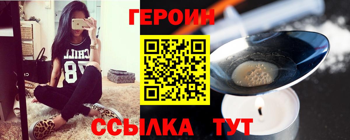 Героин Heroin  Киреевск 