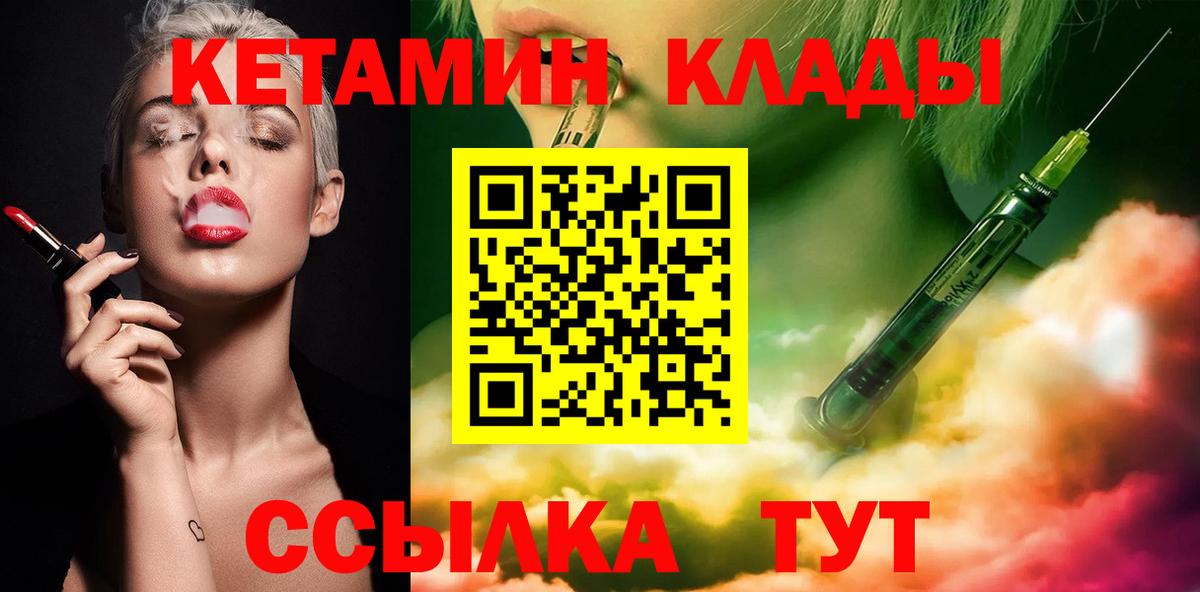 Кетамин ketamine Киреевск