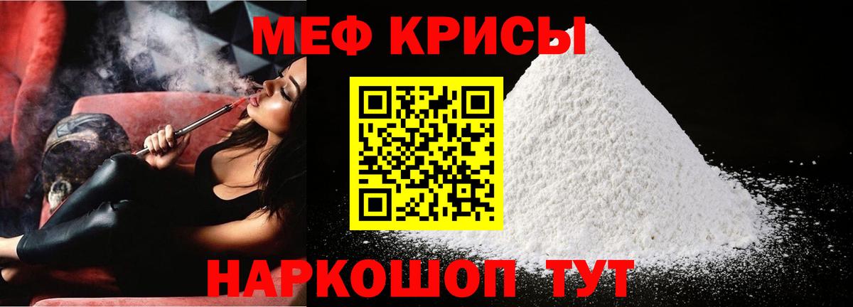 Мефедрон кристаллы Киреевск