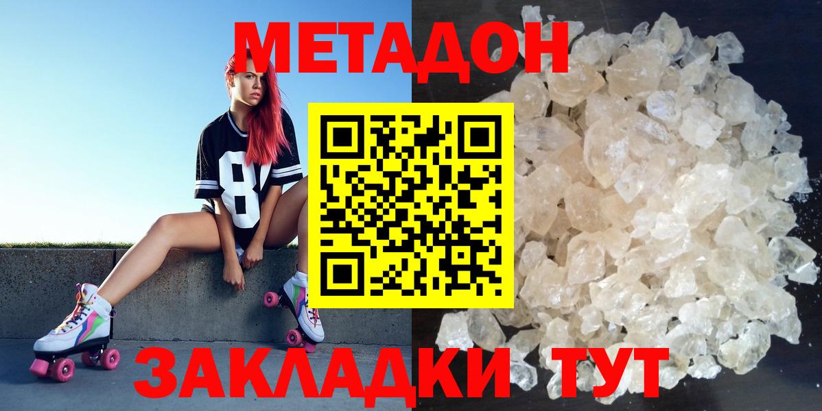 МЕТАДОН кристалл  Вход с VPN  Киреевск  Метадон мёд 