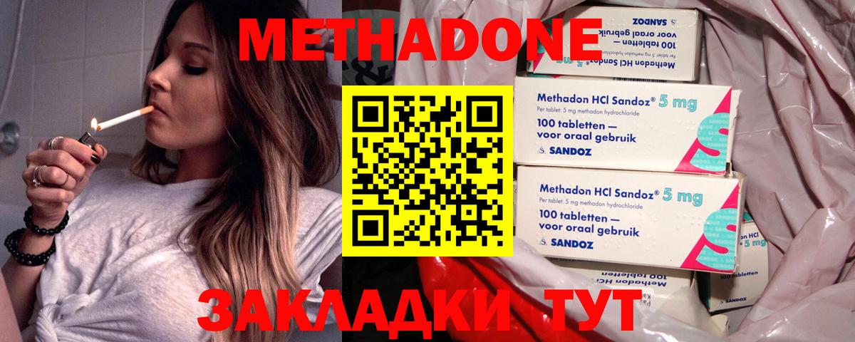 МЕТАДОН VHQ Киреевск