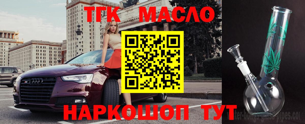 ТГК гашишное масло  Киреевск 
